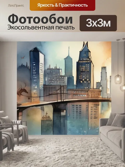 Фотообои город герой
