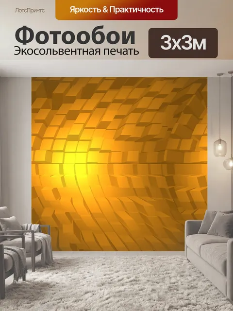 Фотообои Свет
