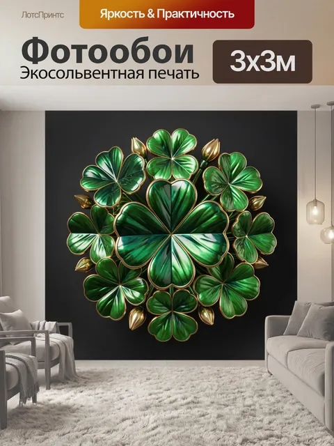 Фотообои Зеленый клевер с золотой окантовкой