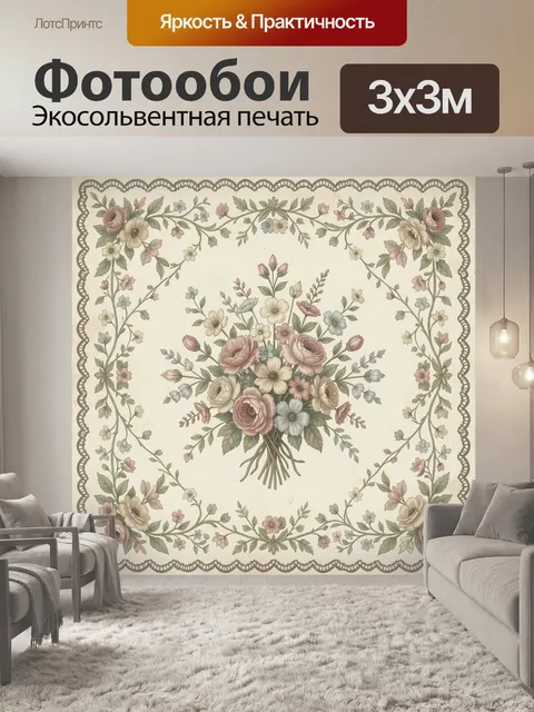 Фотообои Букет винтажных роз и полевых цветов