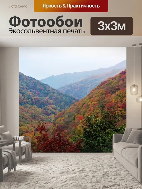 Фотообои Осень
