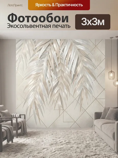 Фотообои Тропические листья в геометрии