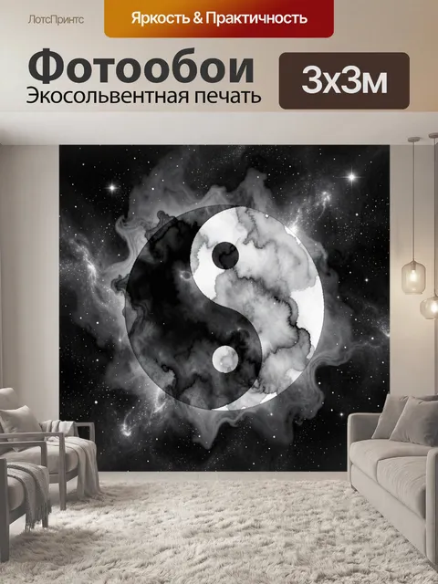 Фотообои Инь-ян с туманными облаками