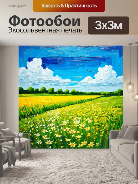 Фотообои зеленые поля с яркими цветами