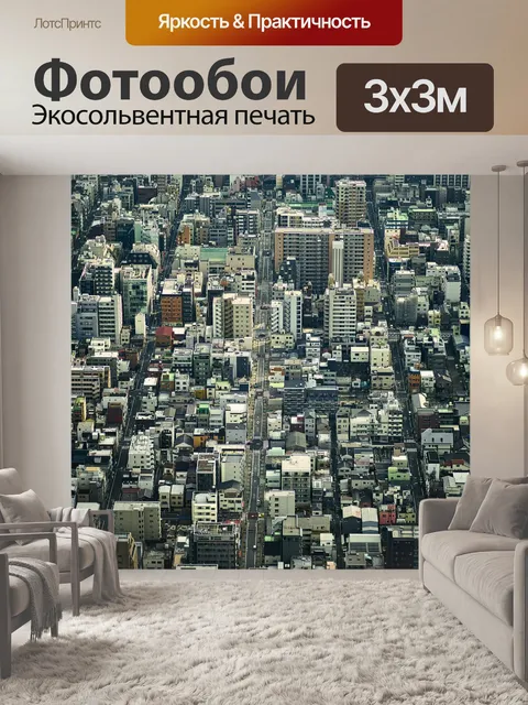 Фотообои Город