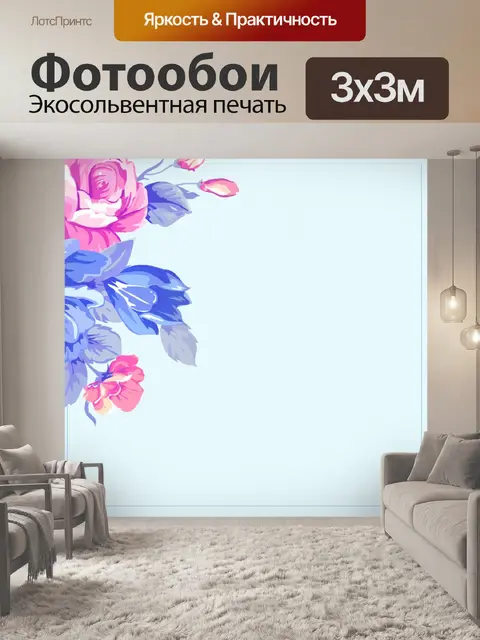Фотообои Цветы