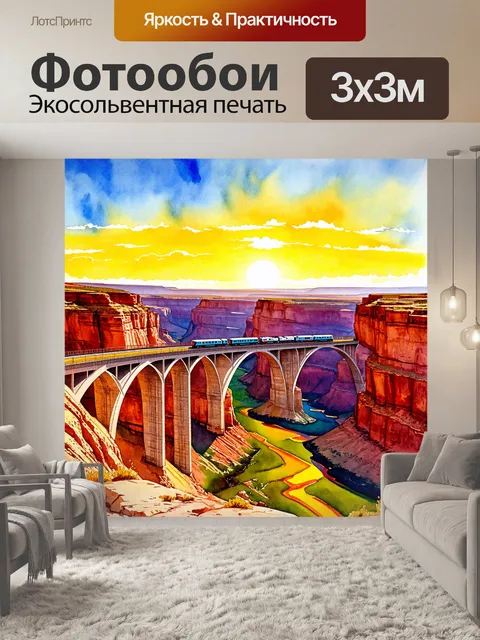 Фотообои мост, перекинутый над огромным каньоном, с поездом, создающим дивное зрелище на фоне заката