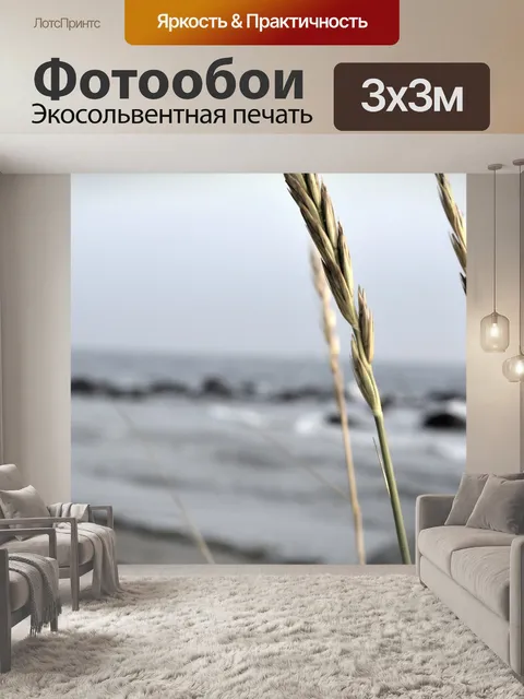 Фотообои Море
