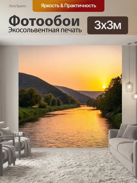 Фотообои показать закат за холмами, отражающимися в реке