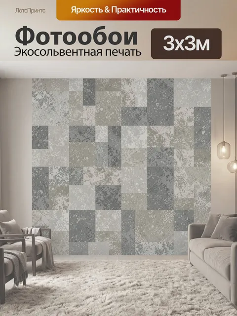Фотообои Лоскутная мозаика бетонных фактур