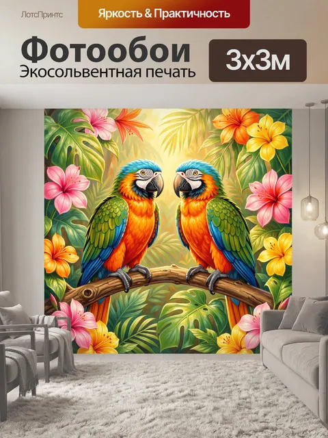 Фотообои Две яркие ара на ветке