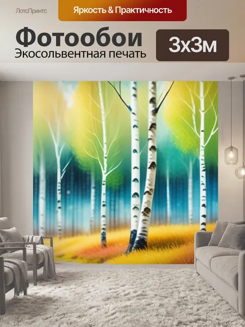 Фотообои пейзаж с березами акварель