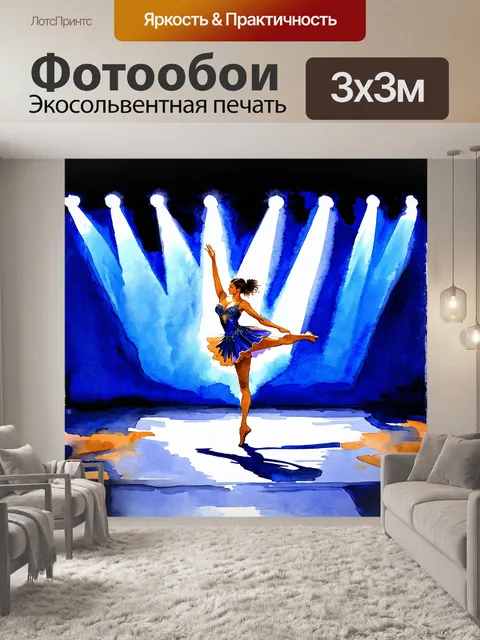Фотообои красивый акварельный рисунок представляет собой фантастический образ танцора на сцене под голубыми лучами…