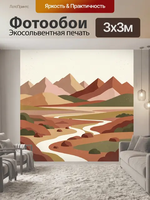 Фотообои Абстрактный горный пейзаж с рекой
