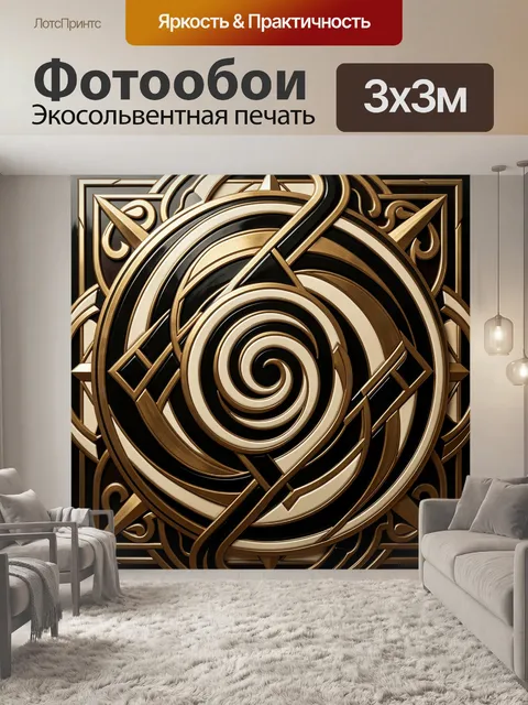 Фотообои Абстрактный золотой орнамент