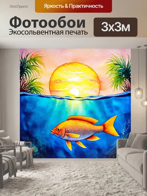 Фотообои лазурное море с плавающей рыбой на фоне тропического заката