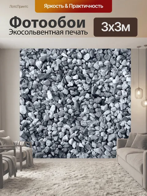 Фотообои Горные породы