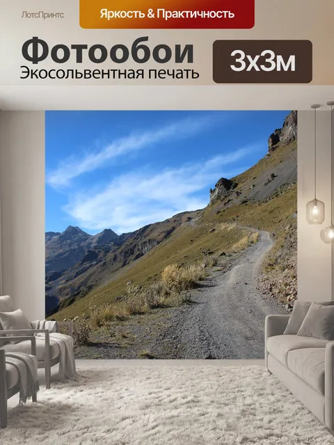 Фотообои Горы
