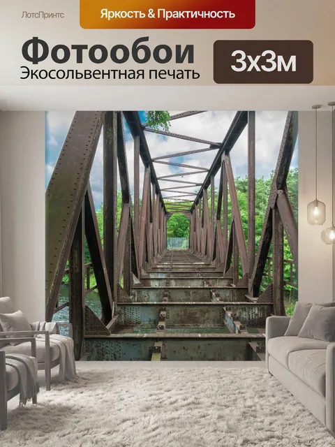 Фотообои Архитектура