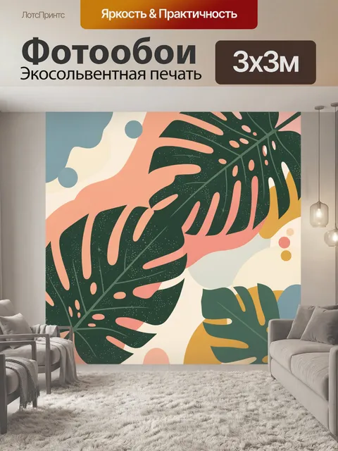 Фотообои Тропические листья в пастельных тонах