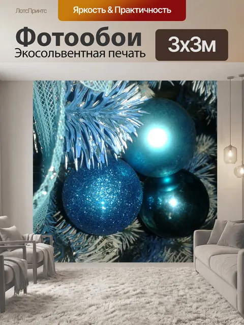 Фотообои Рождество шариков украшения