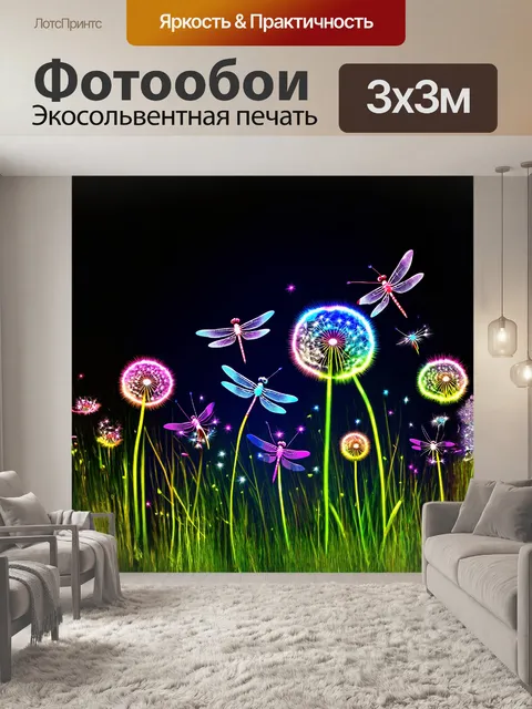 Фотообои одуванчики представляют собой симфонию света и цвета