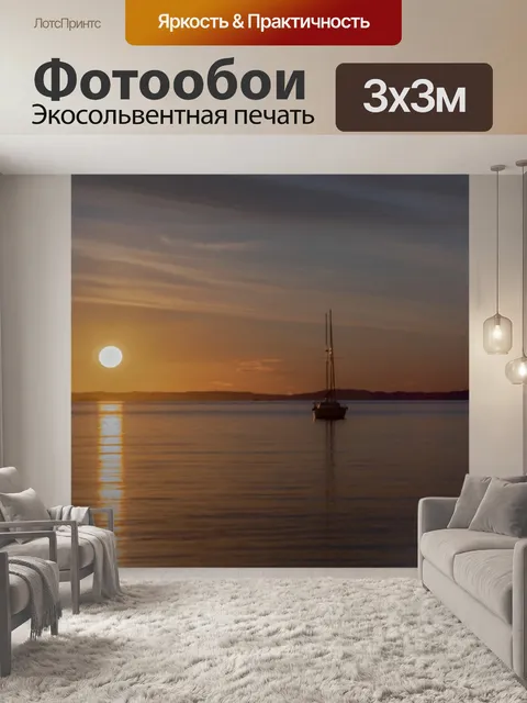 Фотообои Море
