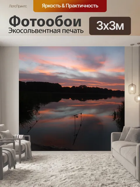 Фотообои Закат