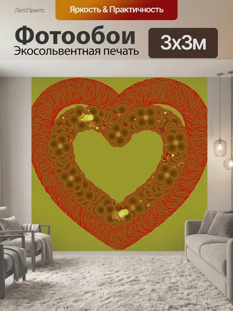 Фотообои Ничего себе сердца