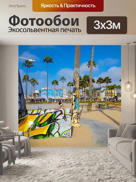 Фотообои Пляж