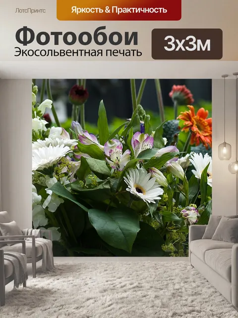 Фотообои Цветы