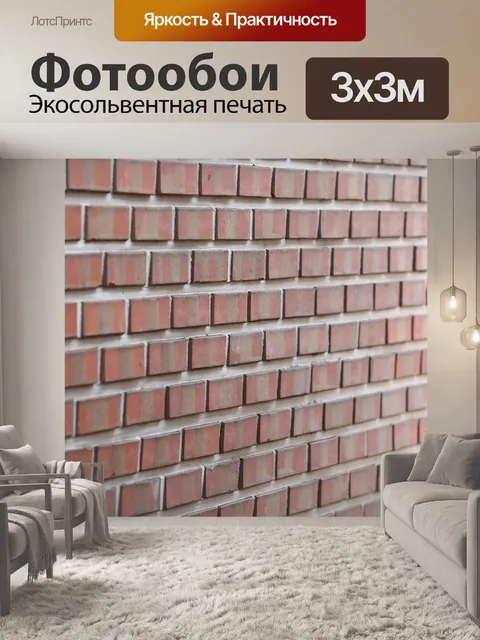 Фотообои Кирпич