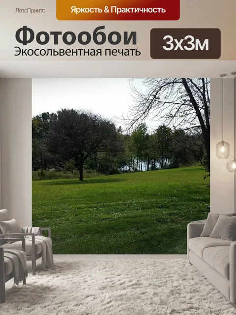 Фотообои Озеро