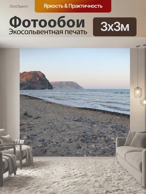 Фотообои Пейзаж
