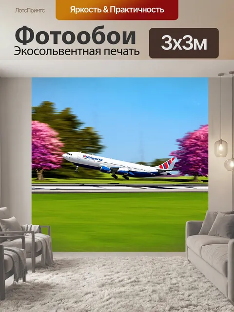 Фотообои огромный пассажирский самолет, взлетающий с взлётной полосы, в окружении ярких лужайк и цветущих деревьев