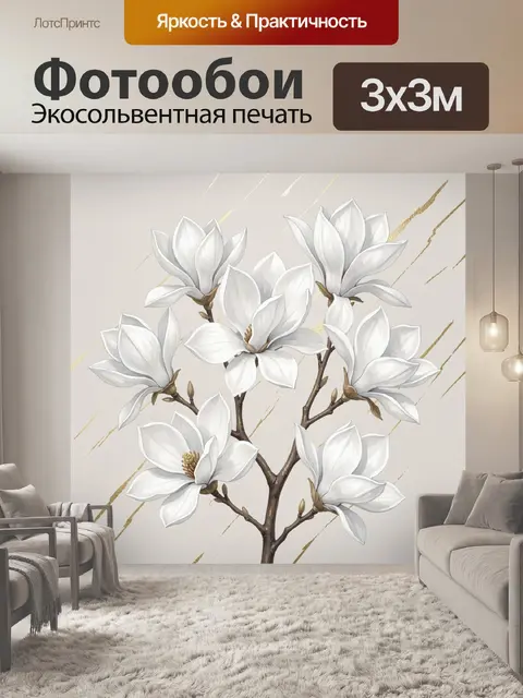 Фотообои Белые магнолии на бежевом фоне