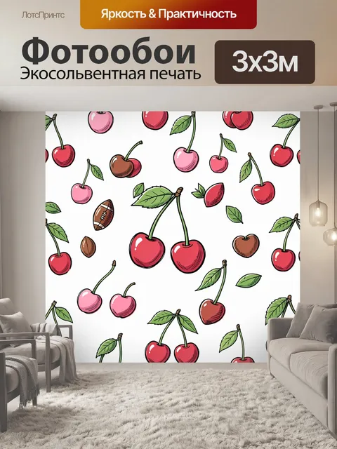Фотообои Яркий паттерн с вишнями и листьями