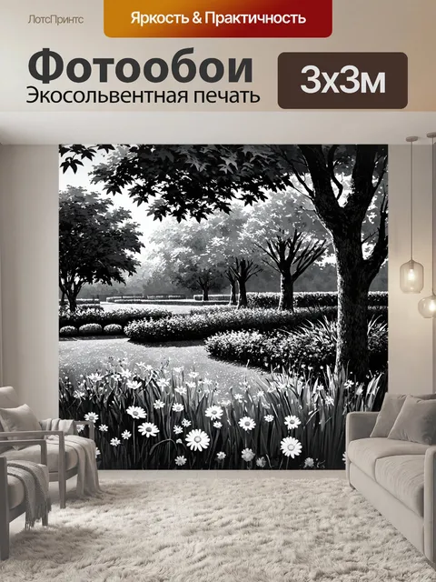 Фотообои пейзаж в стиле рисунок углём, вечерний сад с яркими цветами, скрытыми тенями и переливами света