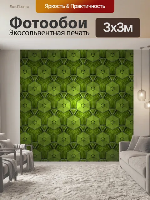 Фотообои Геометрический