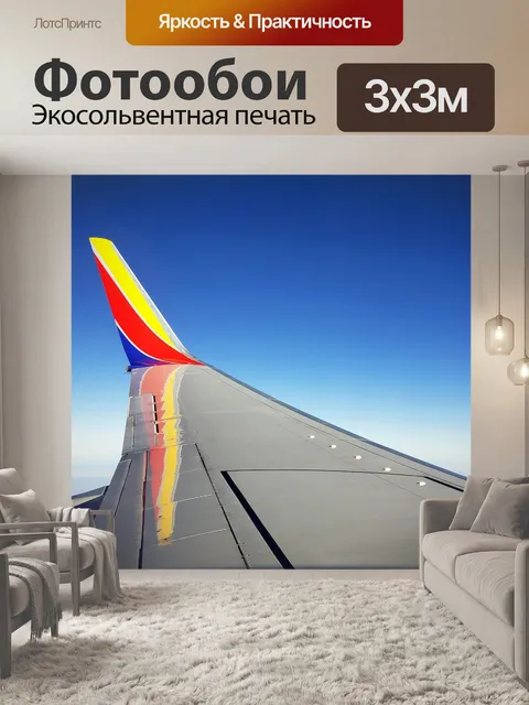 Фотообои Полет