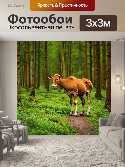 Фотообои фермерский лес, ручные животные, теплая атмосфера, взаимоотношения с природой, экологическая гармония