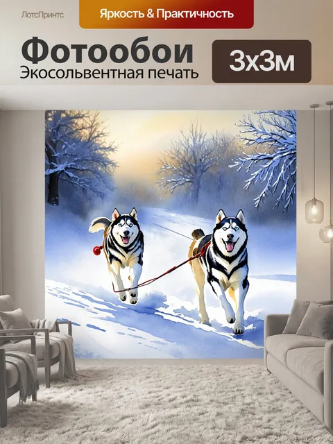 Фотообои утренний свет заливает снежные просторы, по которым хаски гонятся в своей гонке, их дыхание парит в воздухе