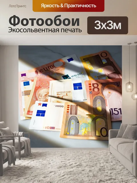 Фотообои винтажная коллекция различных евро банкнот