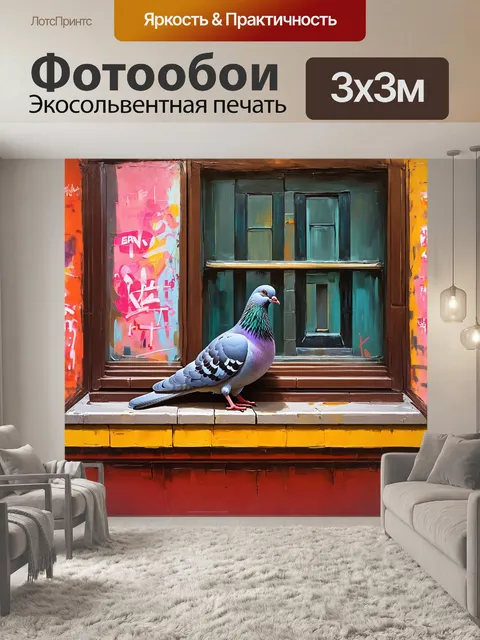 Фотообои голубь сидит на подоконнике городского здания