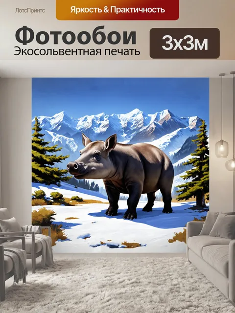Фотообои тапир, животное, млекопитающее, в венесуэльских андах, на фоне заснеженных гор и вечнозеленых деревьев…