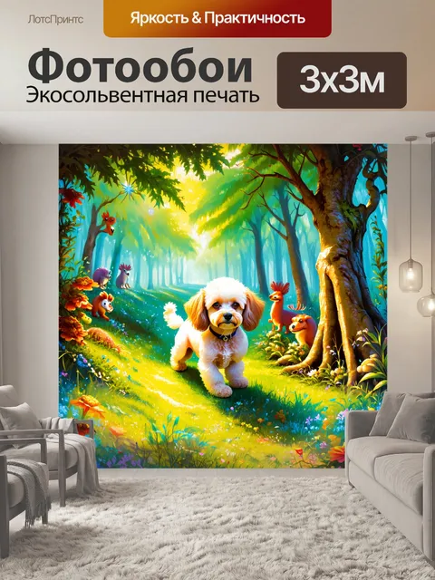 Фотообои миниатюрный пудель, исследующий волшебный лес, где деревья светятся, а цветы переливаются разными цветами