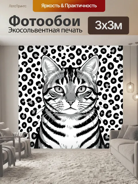 300 × 300 см · Экосольвентная печать