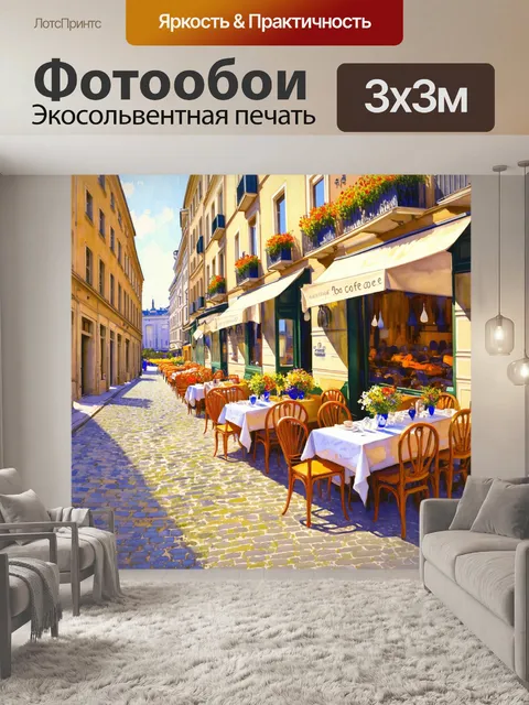 Фотообои парижский кофейный магазин с длинной террасой