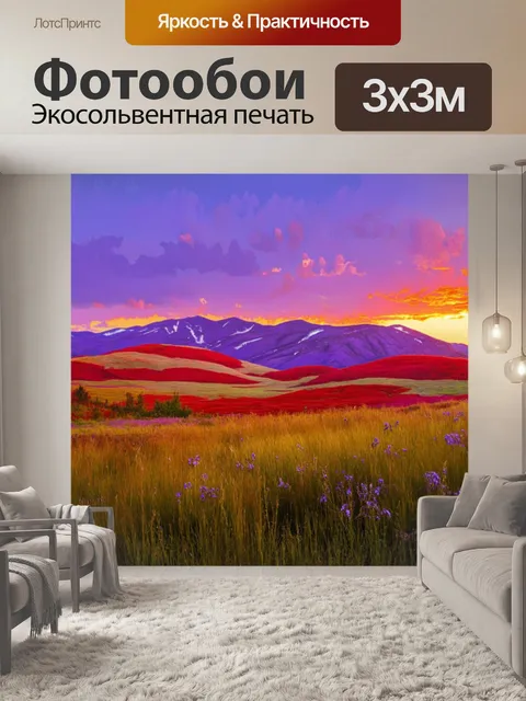 Фотообои западные горы, покрытые яркими цветами полевых трав, на фоне солнечного заката, когда небо раскрашено в…