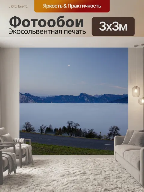 Фотообои Туман